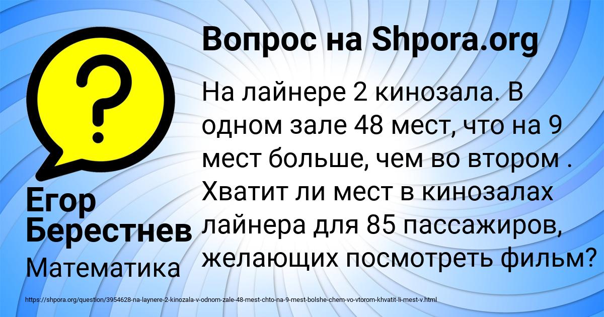 Картинка с текстом вопроса от пользователя Егор Берестнев