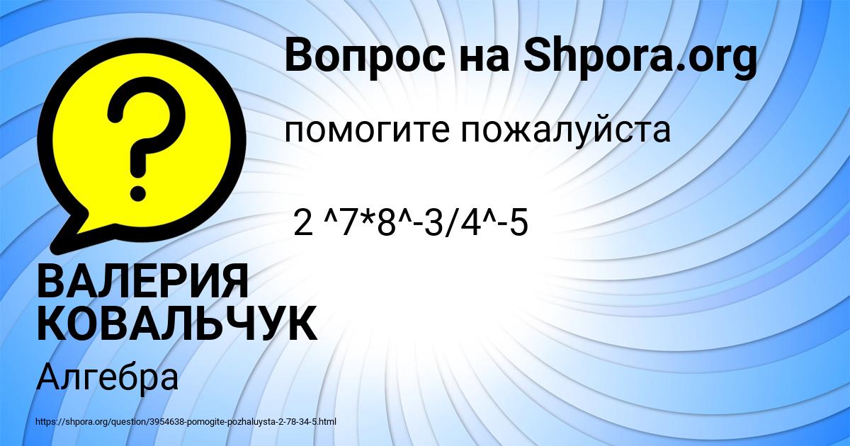 Картинка с текстом вопроса от пользователя ВАЛЕРИЯ КОВАЛЬЧУК
