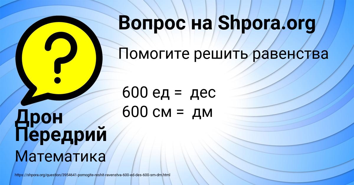 Картинка с текстом вопроса от пользователя Дрон Передрий