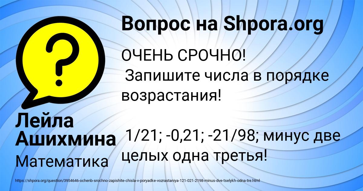 Картинка с текстом вопроса от пользователя Лейла Ашихмина