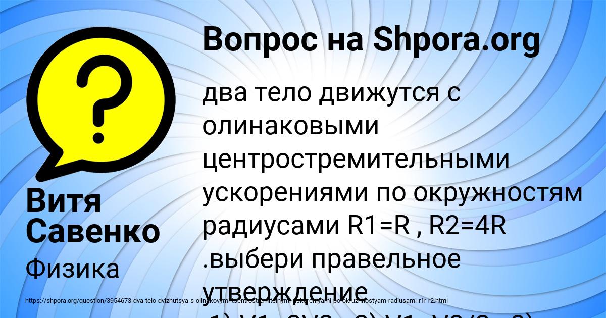 Картинка с текстом вопроса от пользователя Витя Савенко