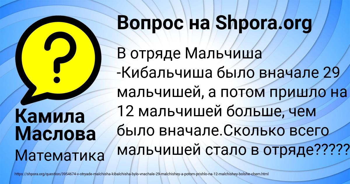 Картинка с текстом вопроса от пользователя Камила Маслова