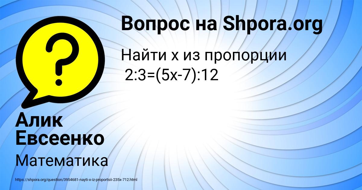 Картинка с текстом вопроса от пользователя Алик Евсеенко
