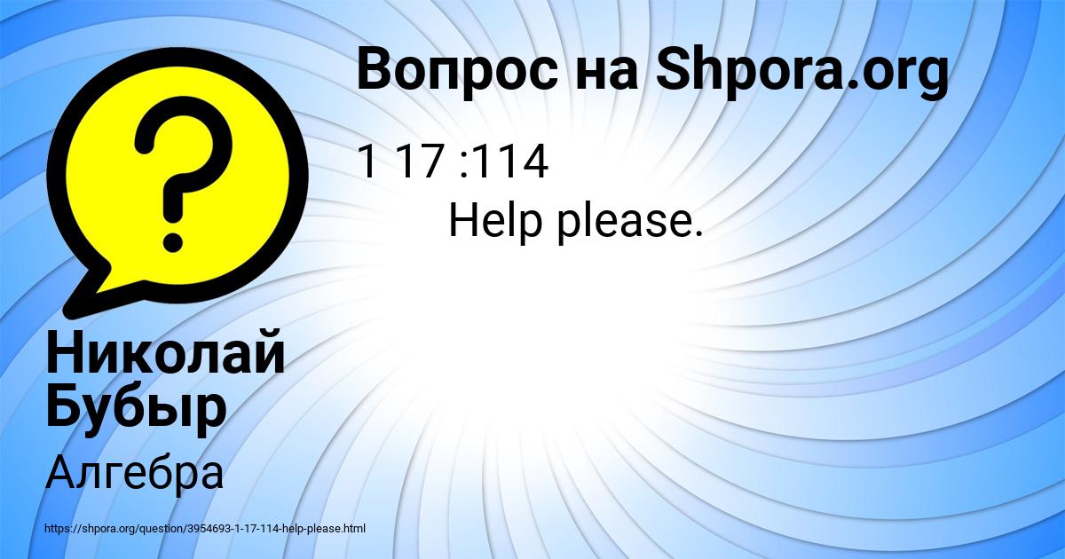 Картинка с текстом вопроса от пользователя Николай Бубыр