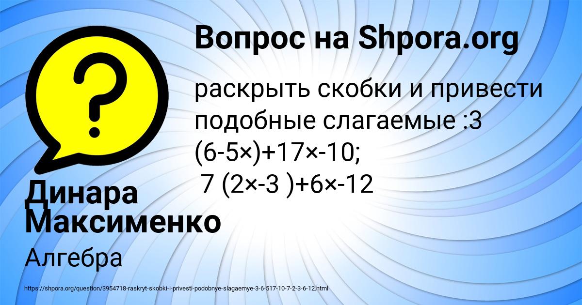 Картинка с текстом вопроса от пользователя Динара Максименко