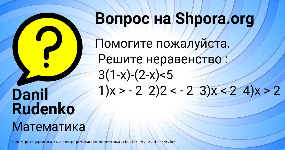 Картинка с текстом вопроса от пользователя Danil Rudenko