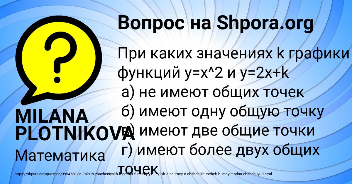 Картинка с текстом вопроса от пользователя MILANA PLOTNIKOVA