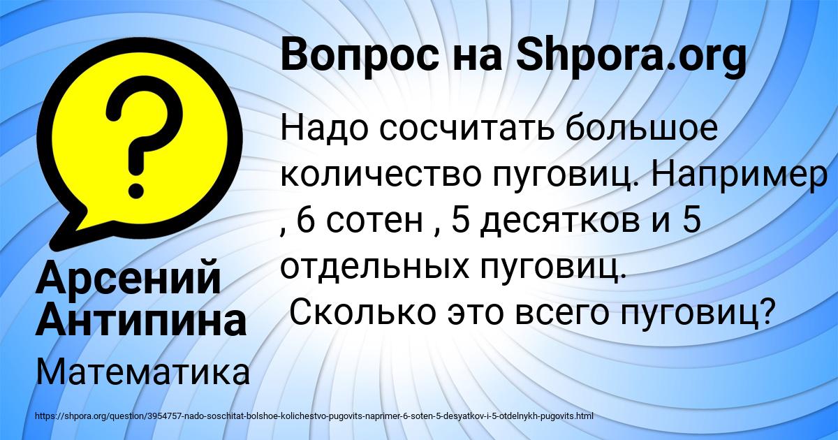 Картинка с текстом вопроса от пользователя Арсений Антипина