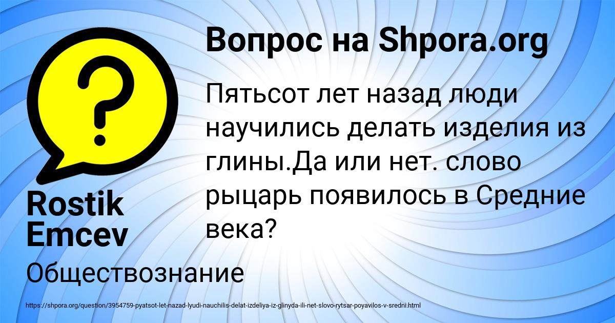 Картинка с текстом вопроса от пользователя Rostik Emcev