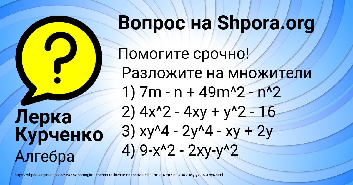 Картинка с текстом вопроса от пользователя Лерка Курченко