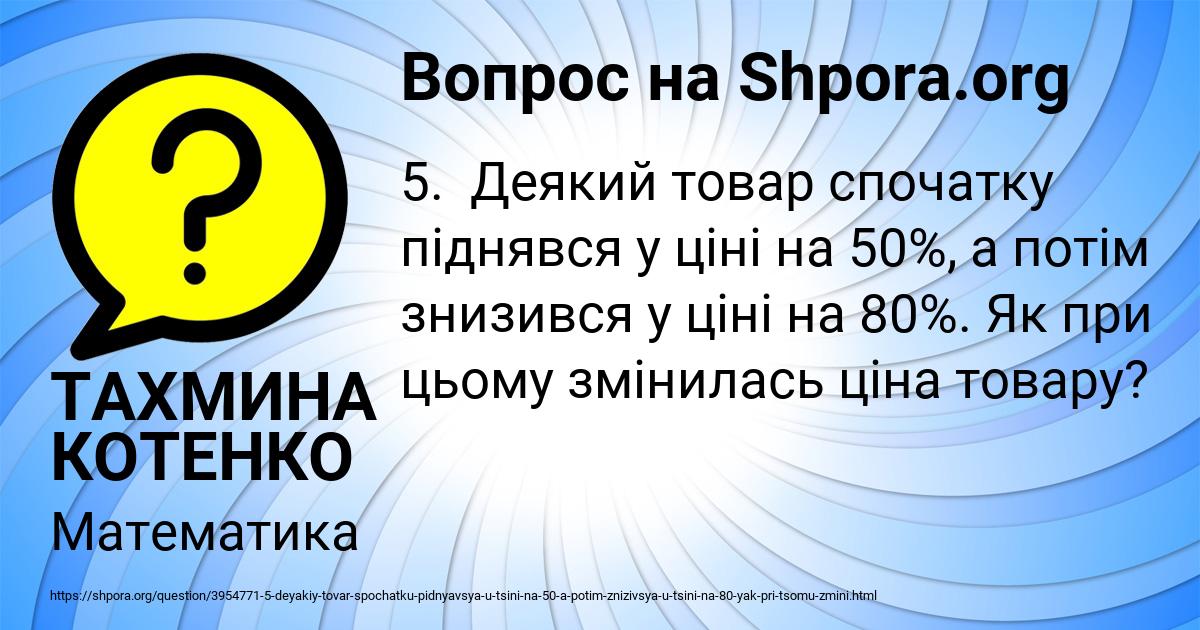 Картинка с текстом вопроса от пользователя ТАХМИНА КОТЕНКО