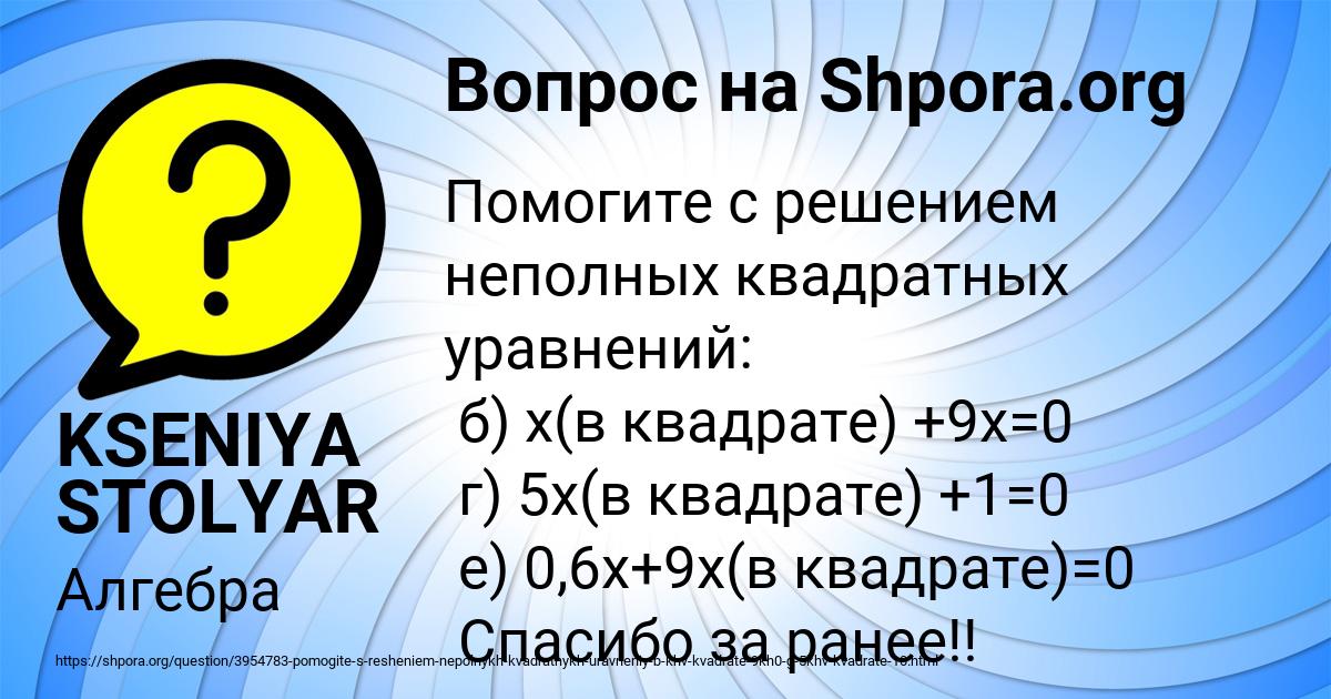 Картинка с текстом вопроса от пользователя KSENIYA STOLYAR