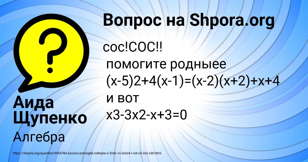 Картинка с текстом вопроса от пользователя Аида Щупенко