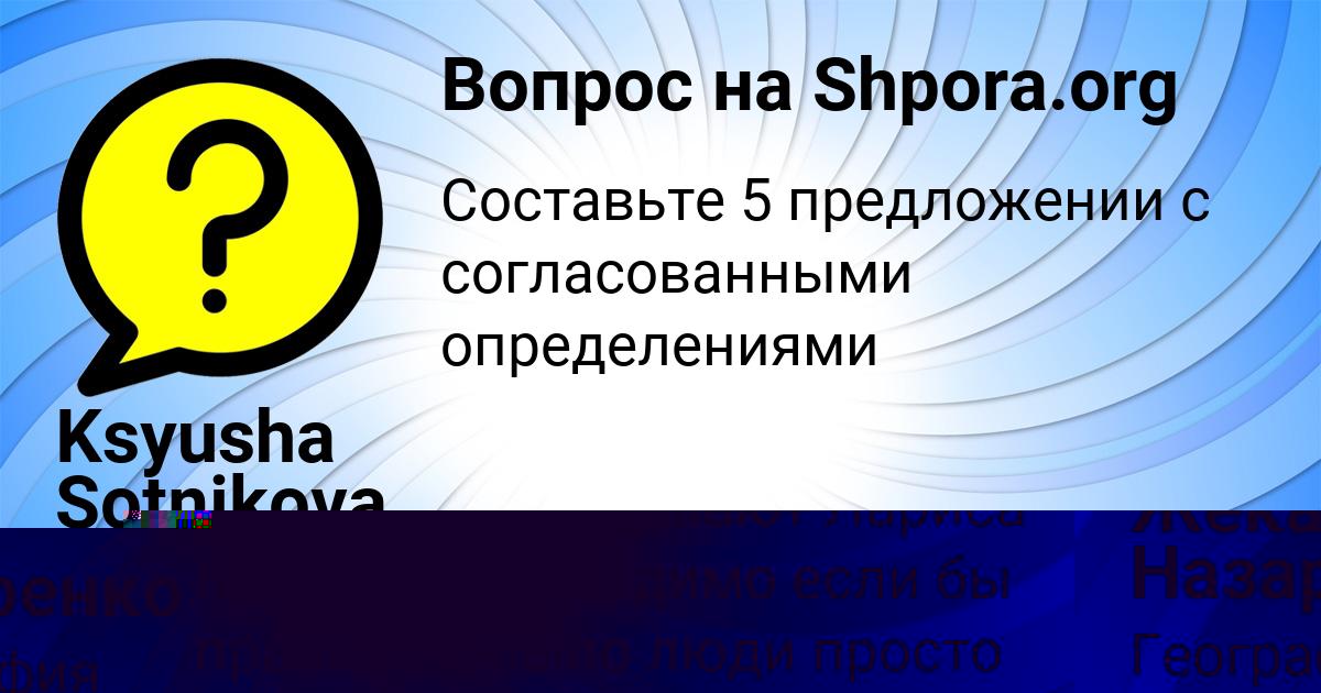 Картинка с текстом вопроса от пользователя Жека Назаренко