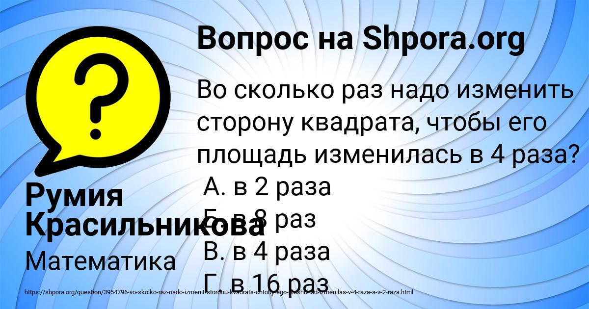Картинка с текстом вопроса от пользователя Румия Красильникова