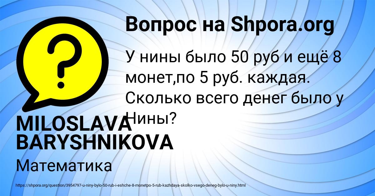 Картинка с текстом вопроса от пользователя MILOSLAVA BARYSHNIKOVA