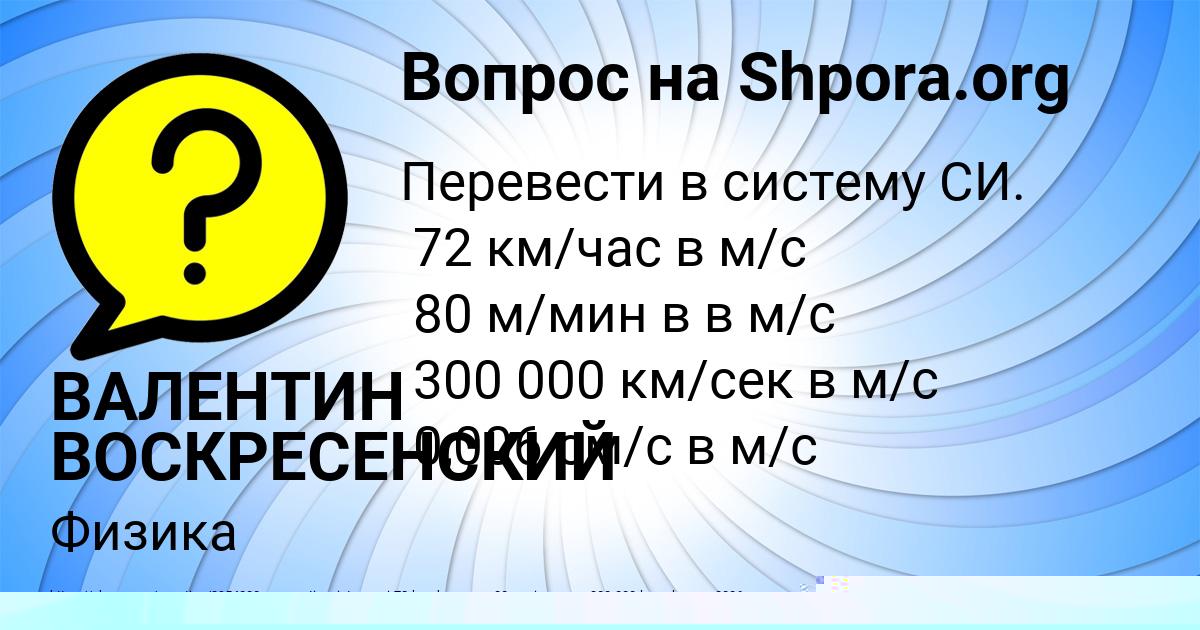 Картинка с текстом вопроса от пользователя ВАЛЕНТИН ВОСКРЕСЕНСКИЙ