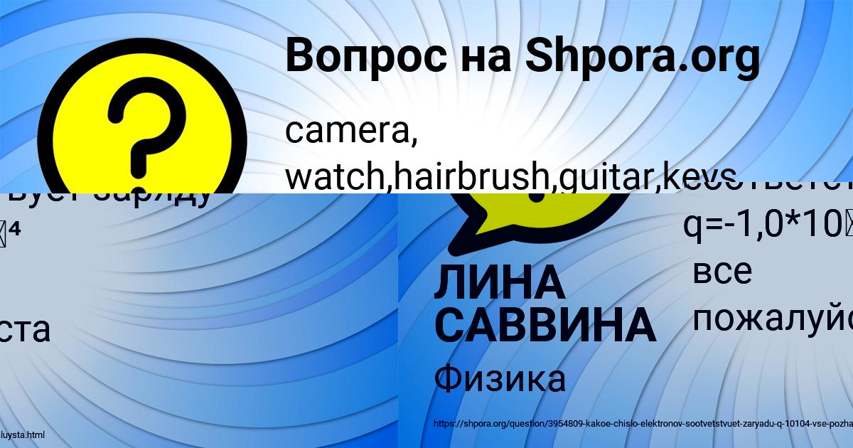 Картинка с текстом вопроса от пользователя ЛИНА САВВИНА