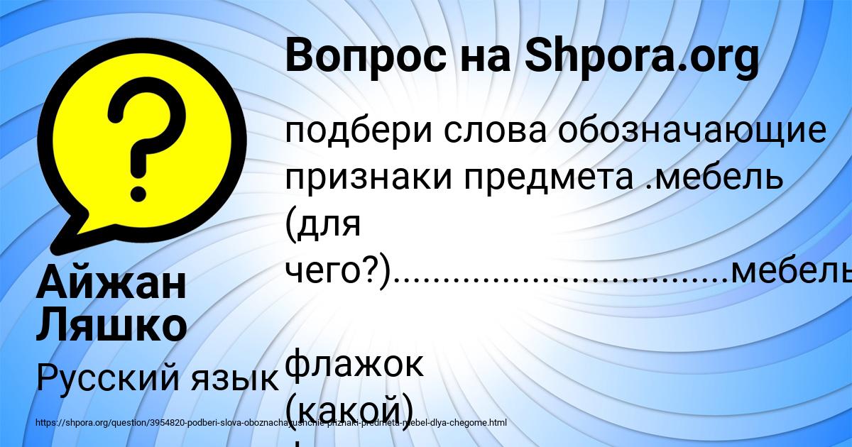 Картинка с текстом вопроса от пользователя Айжан Ляшко