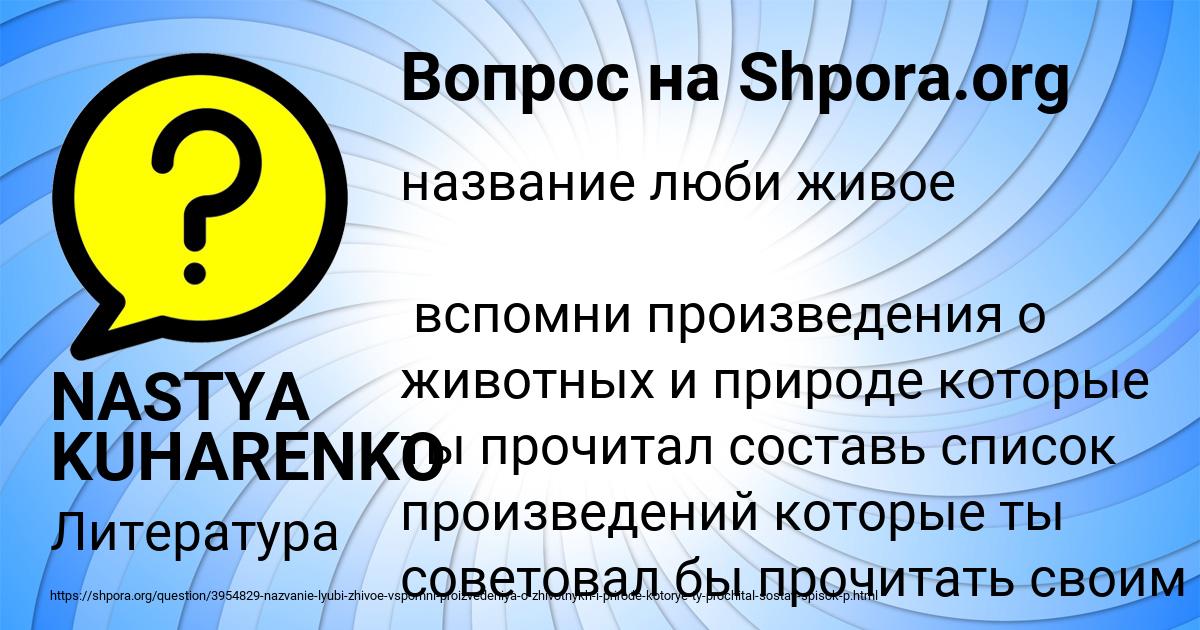 Картинка с текстом вопроса от пользователя NASTYA KUHARENKO