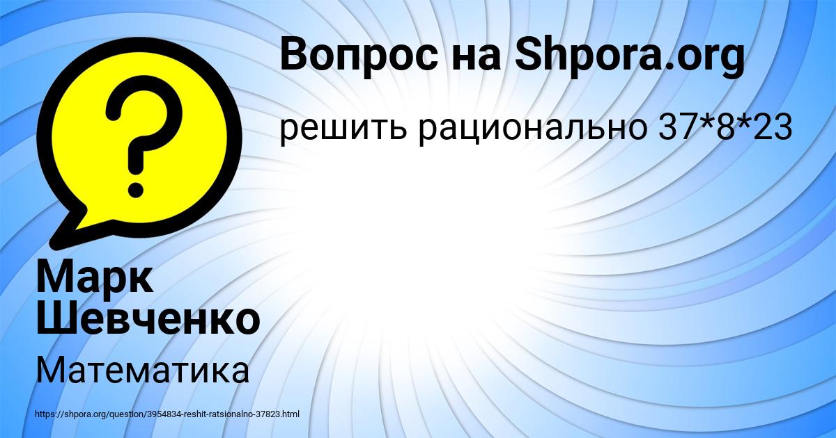 Картинка с текстом вопроса от пользователя Марк Шевченко