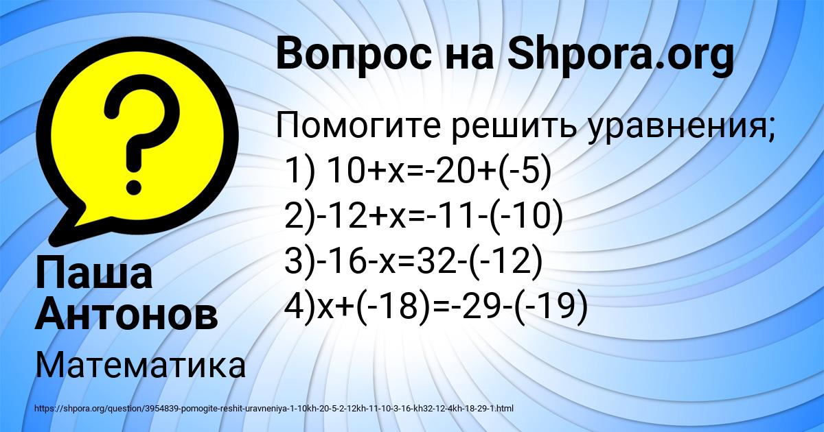 Картинка с текстом вопроса от пользователя Паша Антонов