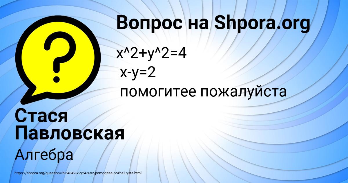 Картинка с текстом вопроса от пользователя Стася Павловская