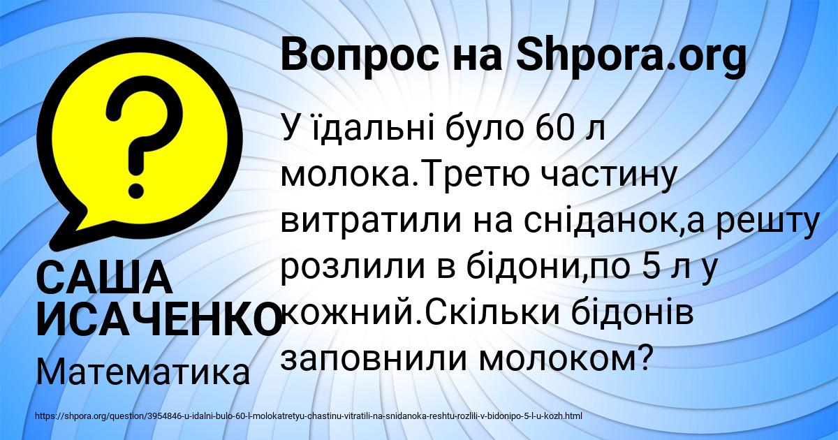 Картинка с текстом вопроса от пользователя САША ИСАЧЕНКО