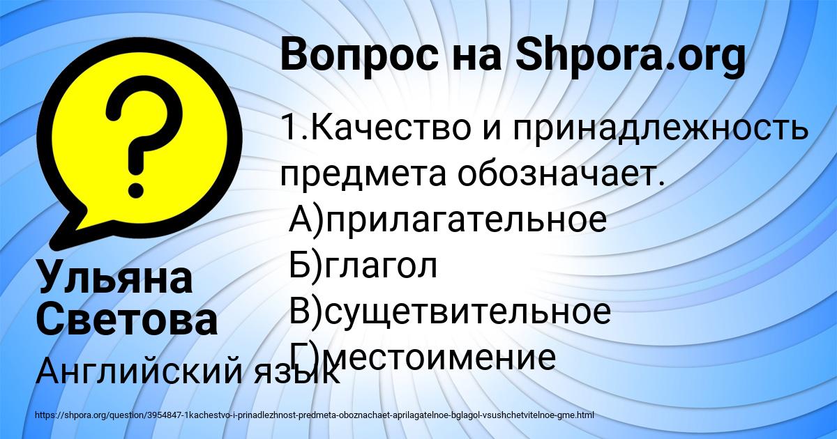 Картинка с текстом вопроса от пользователя Ульяна Светова