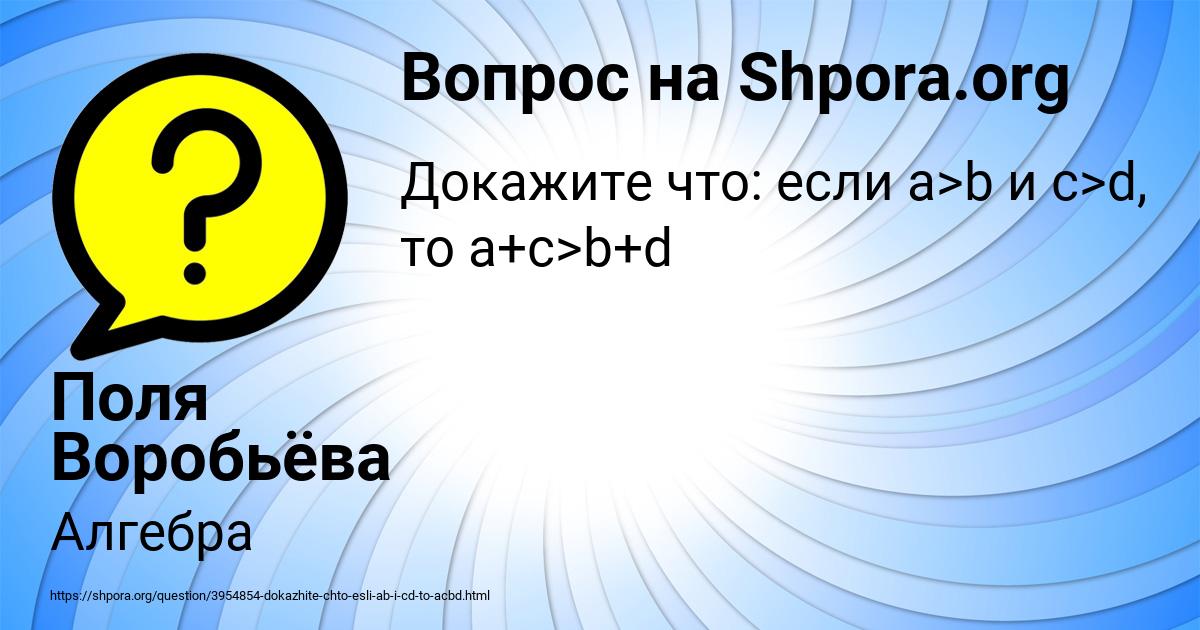 Картинка с текстом вопроса от пользователя Поля Воробьёва