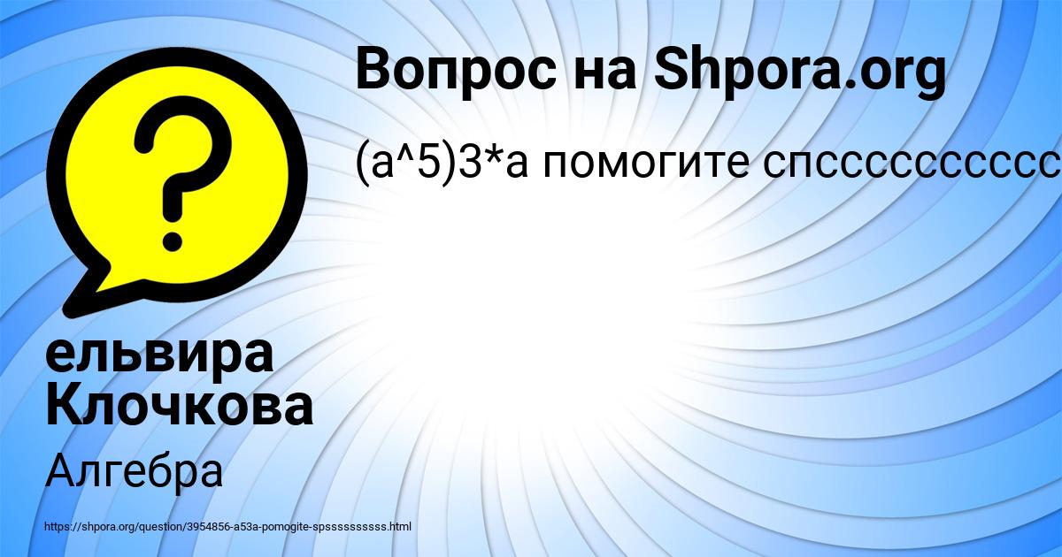 Картинка с текстом вопроса от пользователя ельвира Клочкова