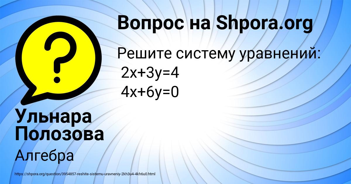 Картинка с текстом вопроса от пользователя Ульнара Полозова