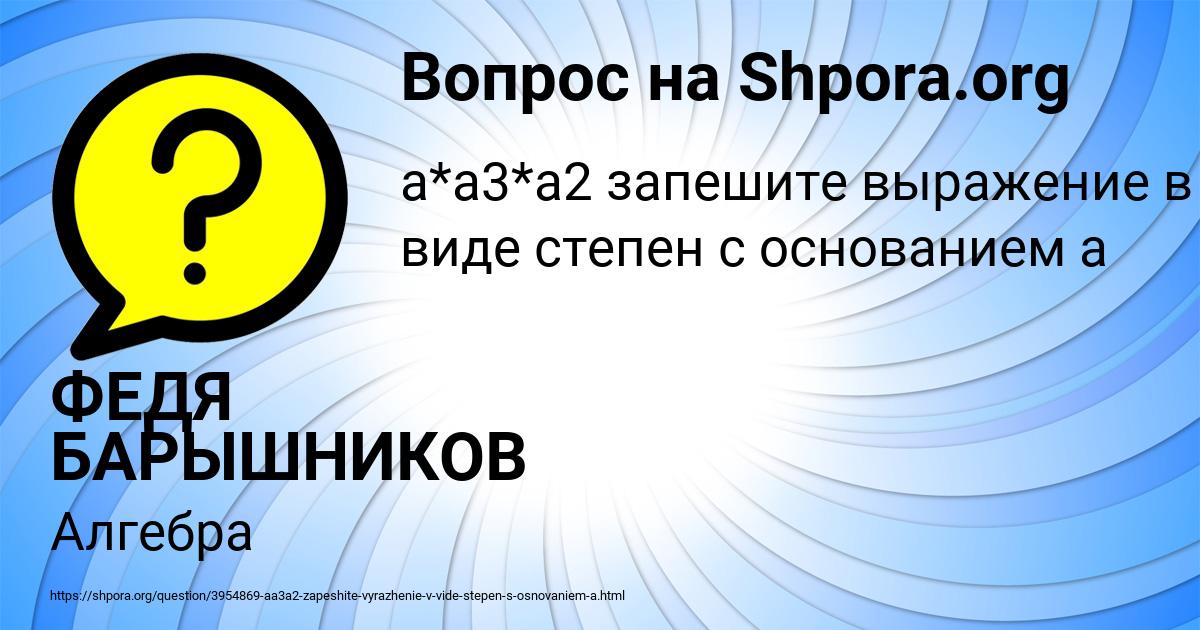 Картинка с текстом вопроса от пользователя ФЕДЯ БАРЫШНИКОВ