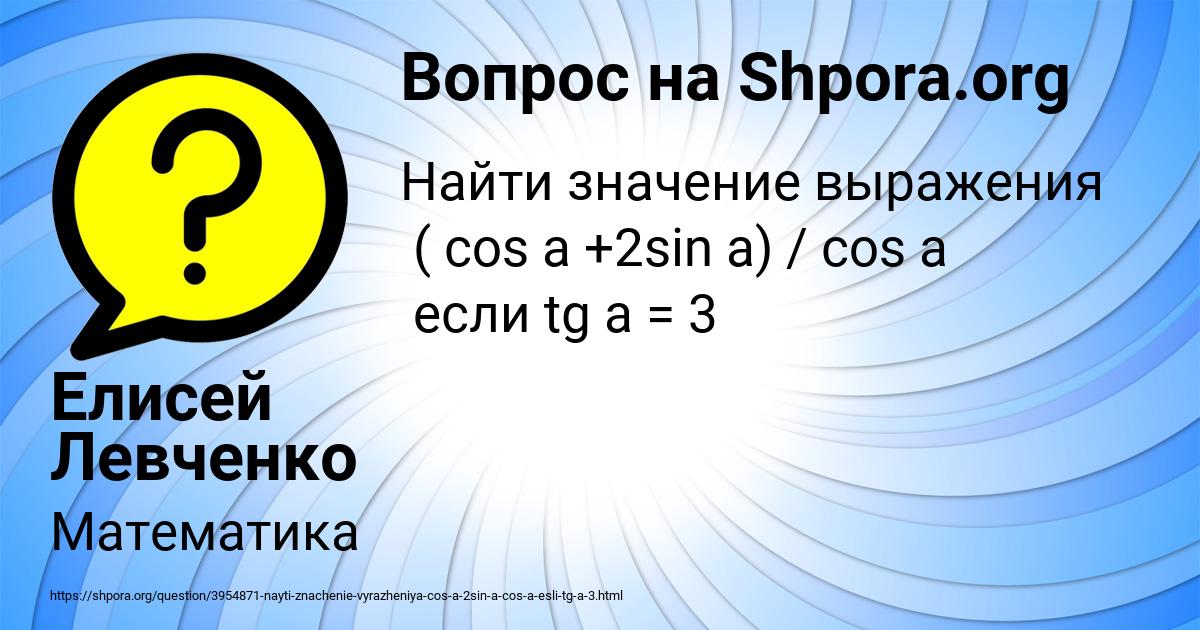 Картинка с текстом вопроса от пользователя Елисей Левченко