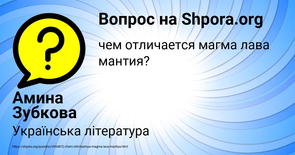 Картинка с текстом вопроса от пользователя Амина Зубкова