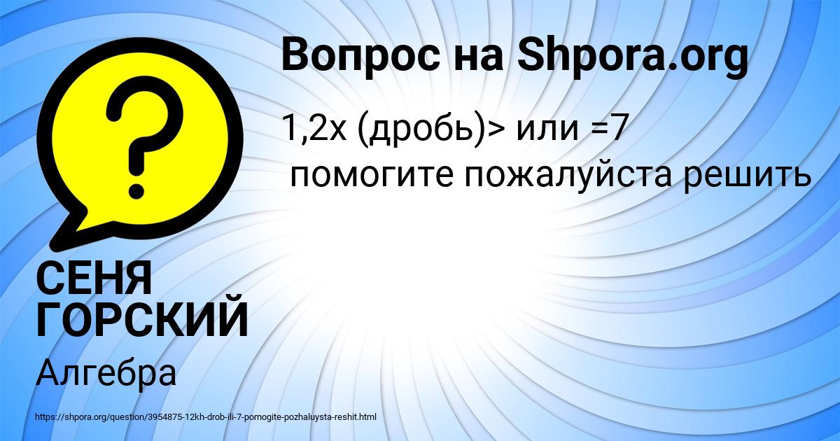 Картинка с текстом вопроса от пользователя СЕНЯ ГОРСКИЙ