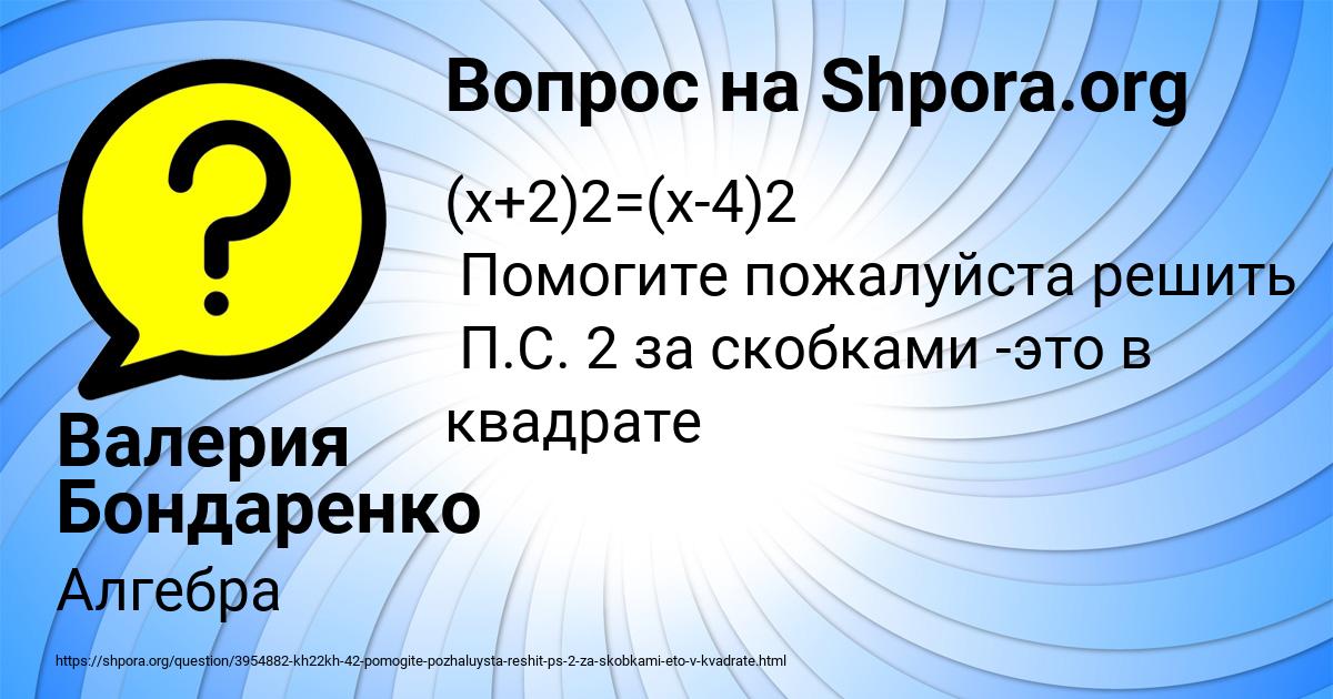 Картинка с текстом вопроса от пользователя Валерия Бондаренко