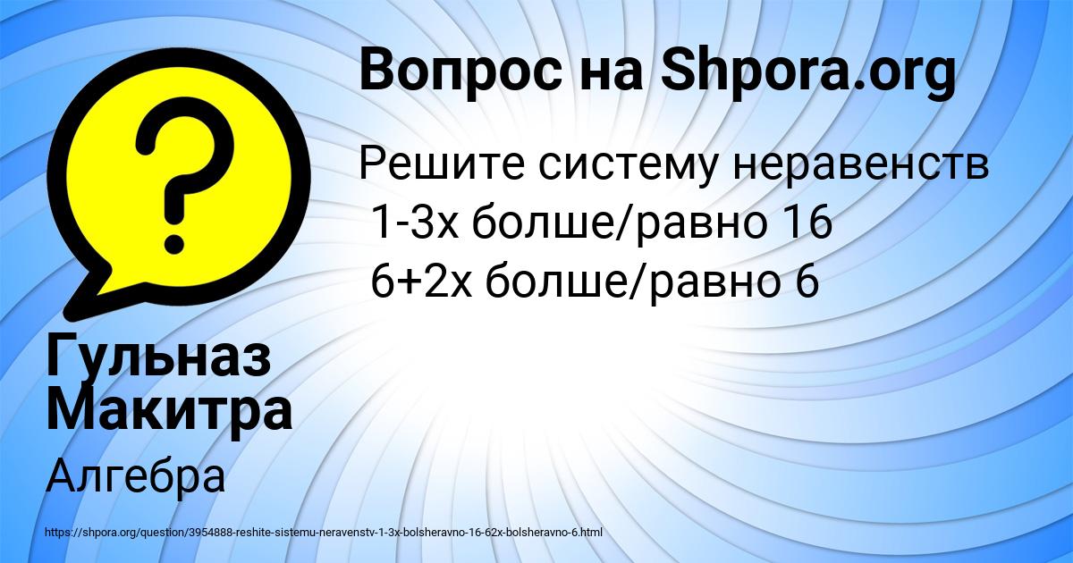 Картинка с текстом вопроса от пользователя Гульназ Макитра