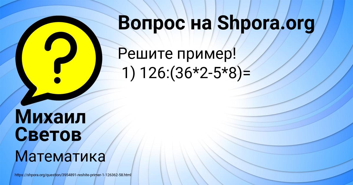 Картинка с текстом вопроса от пользователя Михаил Светов