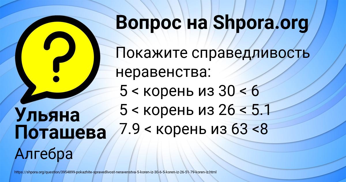 Картинка с текстом вопроса от пользователя Ульяна Поташева