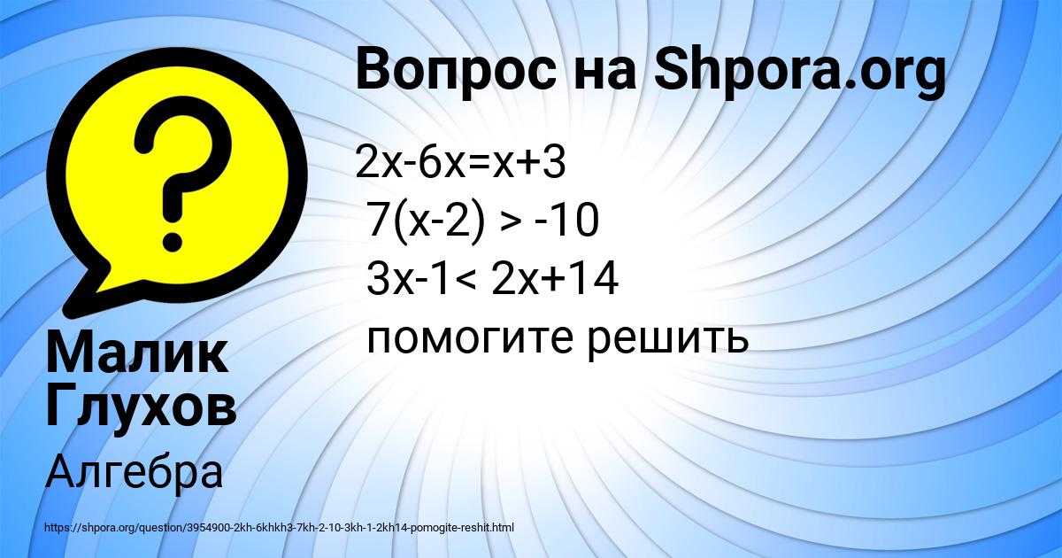 Картинка с текстом вопроса от пользователя Малик Глухов