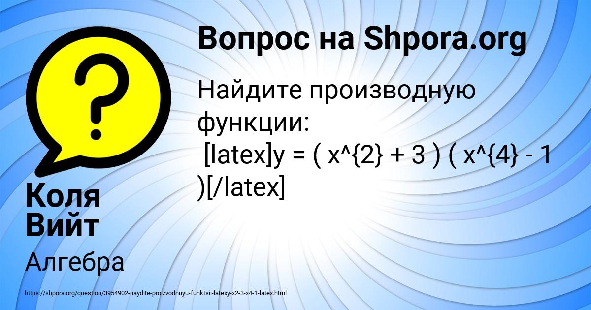 Картинка с текстом вопроса от пользователя Коля Вийт