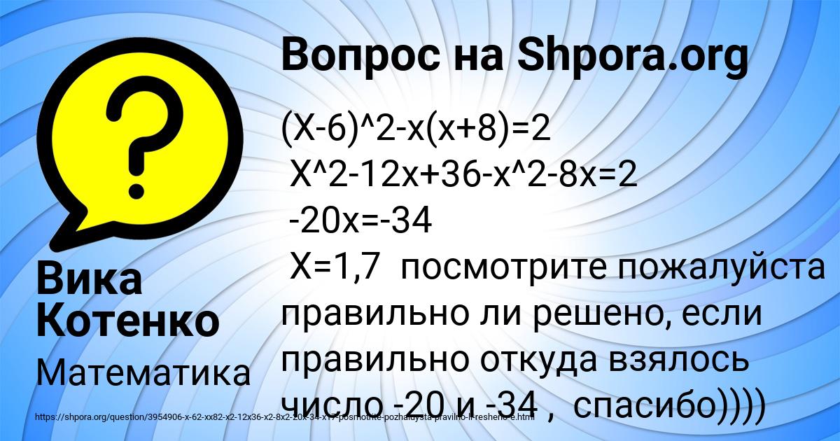 Картинка с текстом вопроса от пользователя Вика Котенко