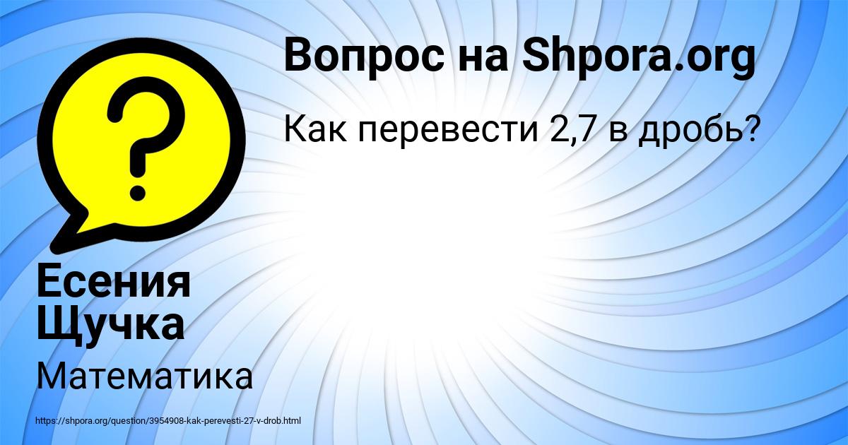 Картинка с текстом вопроса от пользователя Есения Щучка