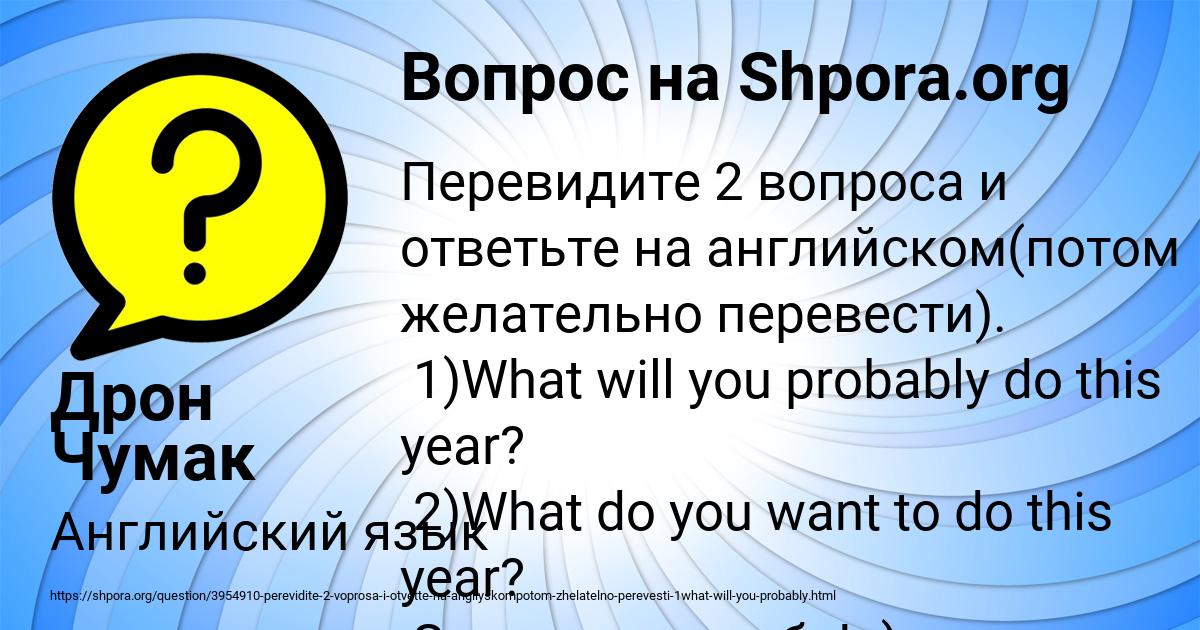 Картинка с текстом вопроса от пользователя Дрон Чумак