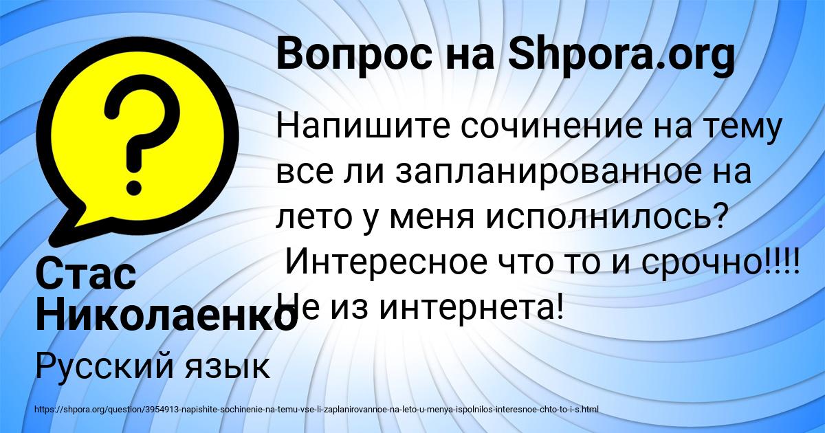 Картинка с текстом вопроса от пользователя Стас Николаенко