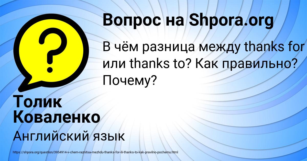 Картинка с текстом вопроса от пользователя Толик Коваленко