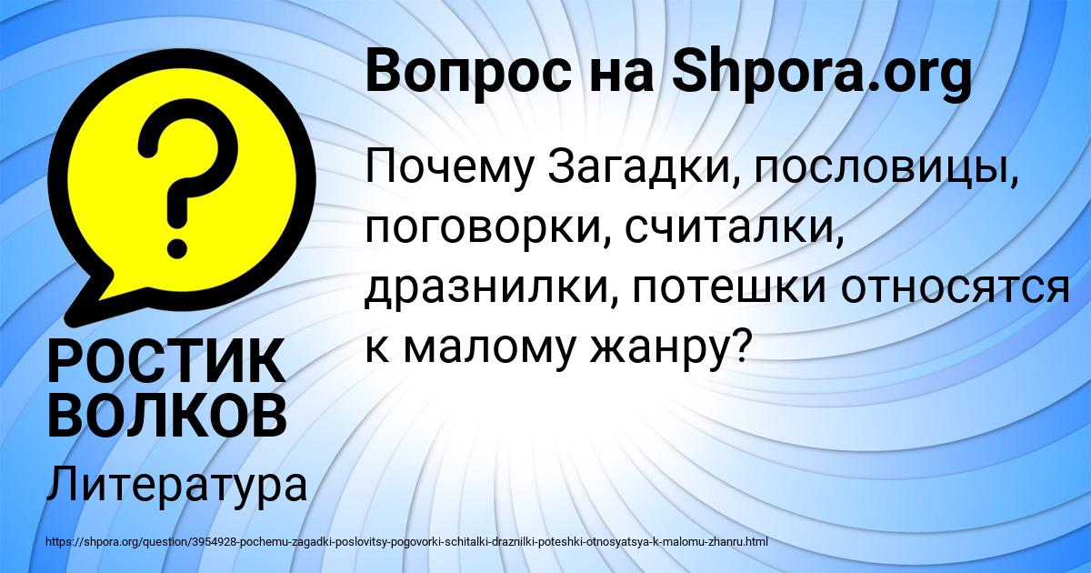 Картинка с текстом вопроса от пользователя РОСТИК ВОЛКОВ