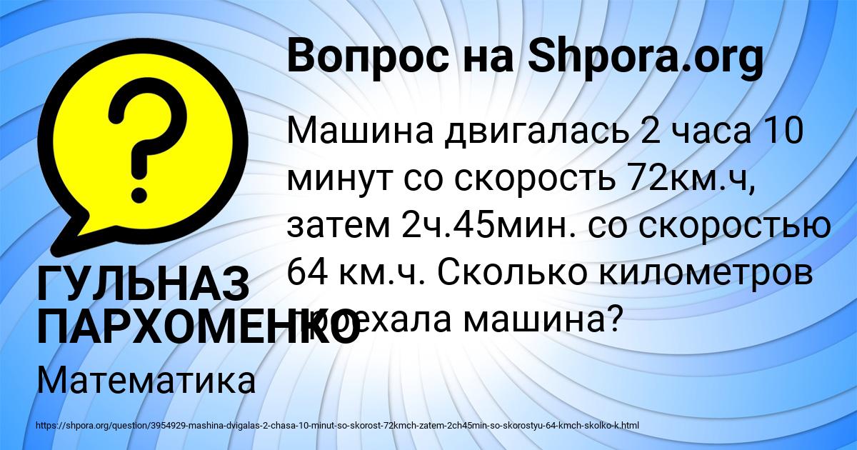 Картинка с текстом вопроса от пользователя ГУЛЬНАЗ ПАРХОМЕНКО