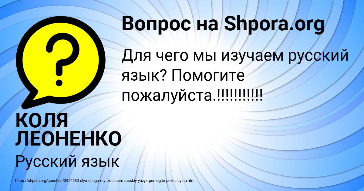 Картинка с текстом вопроса от пользователя КОЛЯ ЛЕОНЕНКО